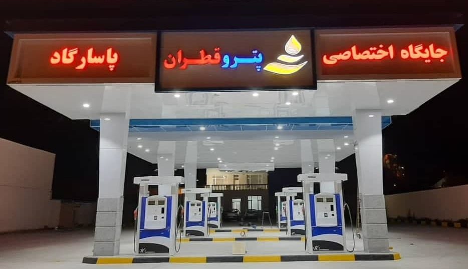 جایگاه اختصاصی پاسارگاد دورود