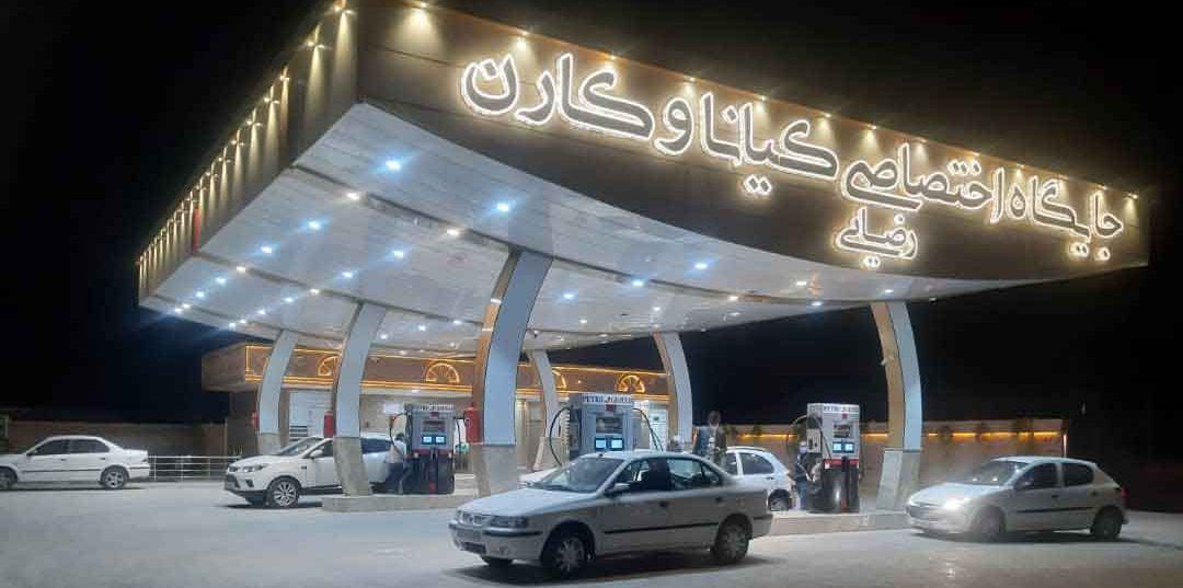 جایگاها ختصاصی کیانا و کارن